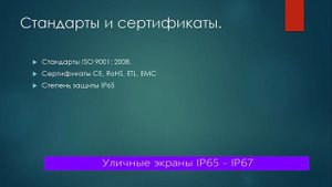 Как выбрать и купить светодиодный экран. Часть 4