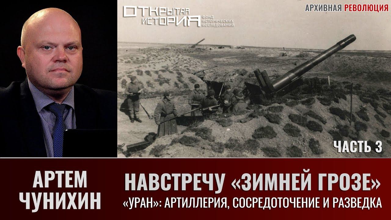 Артем Чунихин. Навстречу "Зимней грозе". Часть 3. Артиллерия, сосредоточение и разведка