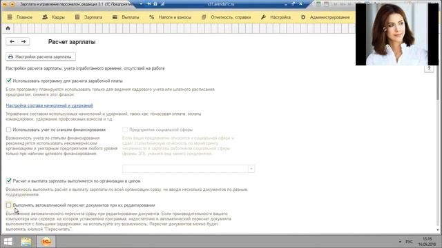 Настройки расчета заработной платы 1С ЗУП смотреть онлайн
