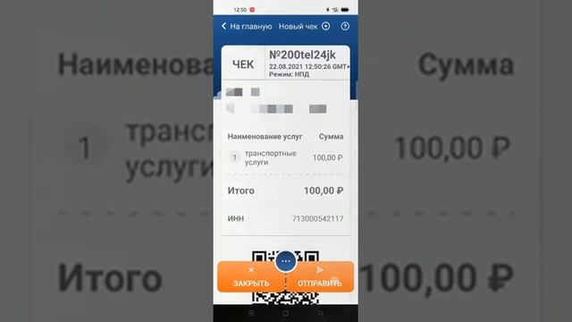 Как оформить чек самозанятого