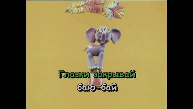 "Спят усталые игрушки..." Заставка программы "Спокойной ночи, малыши." КАРАОКЕ!!!