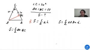 Площадь равнобедренного треугольника ЕГЭ  (задача 7)
