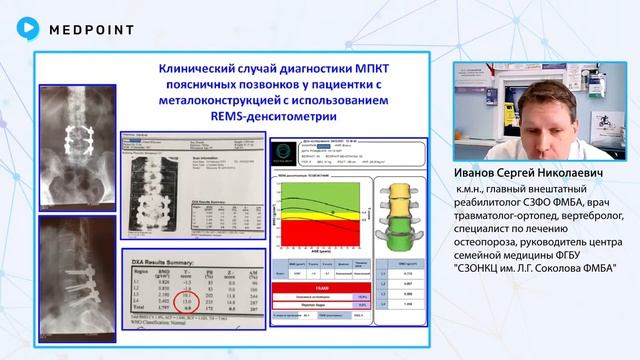 Целесообразность использования REMS для диагностики остеопороза и прогнозирования переломов в РФ смотреть онлайн
