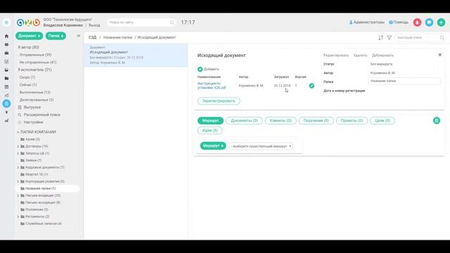 Обзор Cистемы электронного документооборота А2Б, ч.1