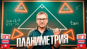 Синусы, Косинусы и Тангенсы с Нуля за 15 минут