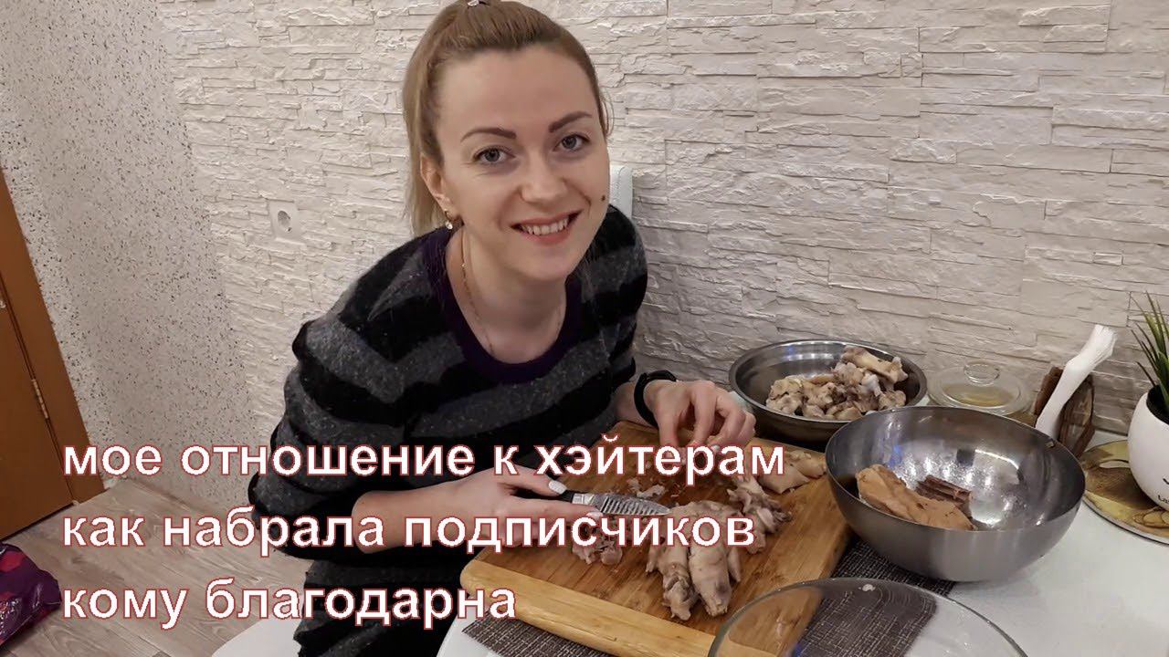 VLOG:ВАРЮ ХОЛОДЕЦ И БОЛТАЮ/МОЙ ПОМОЩНИК