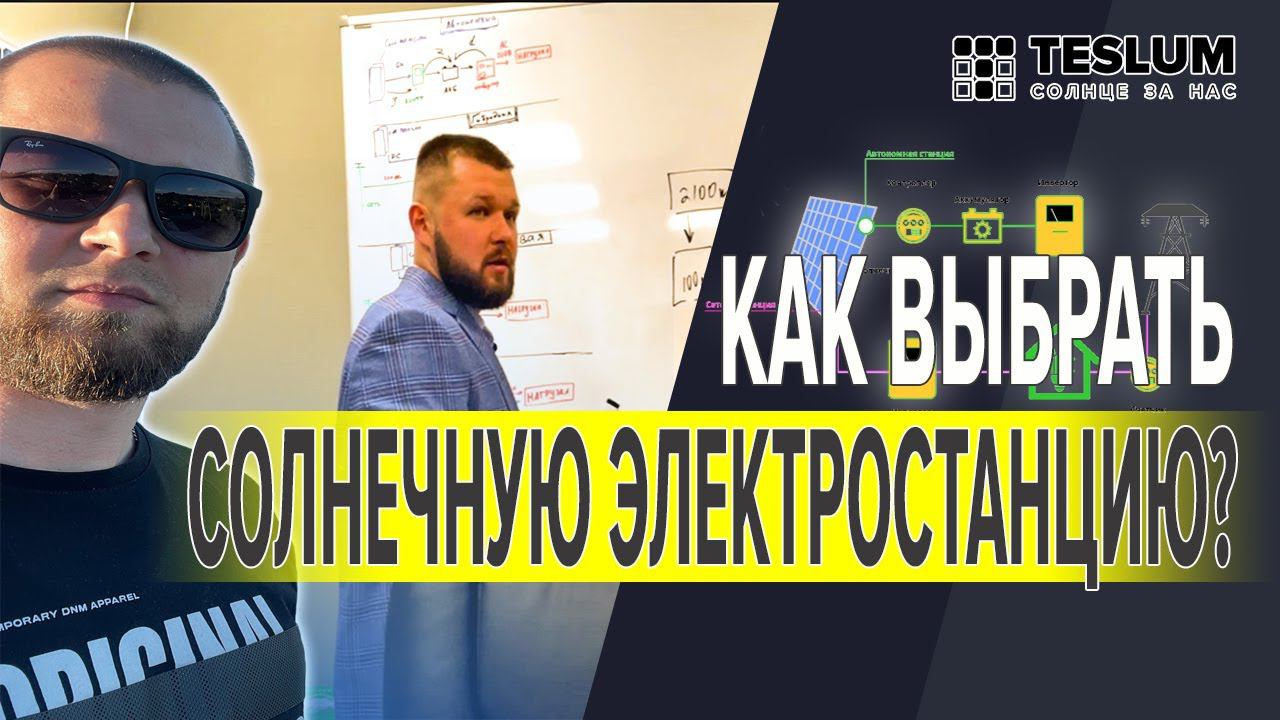 Типы систем солнечных электростанций - какую выбрать под свои задачи - плюсы и минусы каждой системы