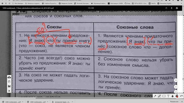 7 рус. союзы и союз. слова смотреть онлайн