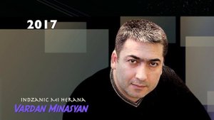 Vardan Minasyan  -  Indzanic Mi Herana /Audio Premiere/2017