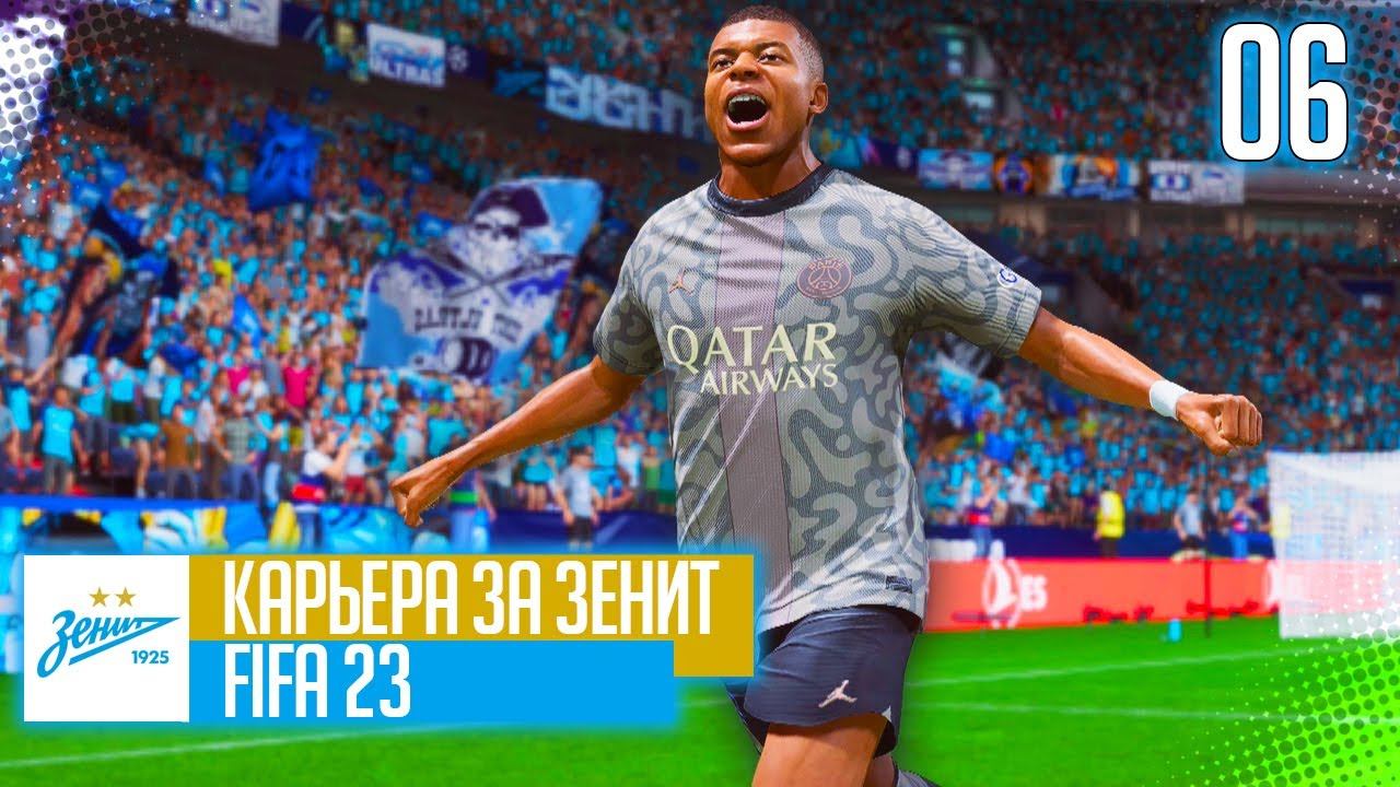 FIFA 23 КАРЬЕРА ЗА ЗЕНИТ |#6| - ЗЕНИТ ПРОТИВ ПСЖ и ЮВЕНТУСА В ЛИГЕ ЧЕМПИОНОВ!!!