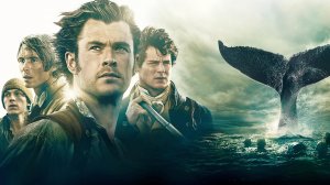 В сердце моря (краткий пересказ фильма. КЛИФФХЭНГЕР)