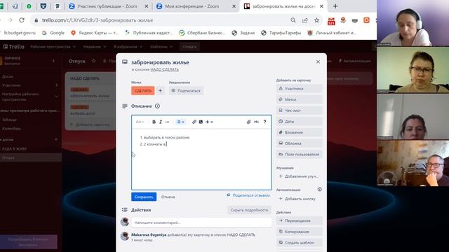 Доска Трелло смотреть онлайн