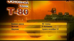 Основной танк Т-80