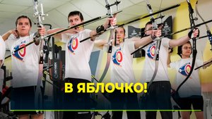 Надымским школьникам может позавидовать Робин Гуд