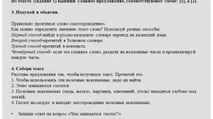 3 класс. Урок 48. К.И. Сатпаев-учёный и геолог.