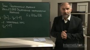 35.  Объяснение электрических явлений Ерюткин Е. С.