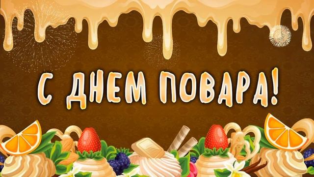 "День повара" (5 "О" класс) смотреть онлайн