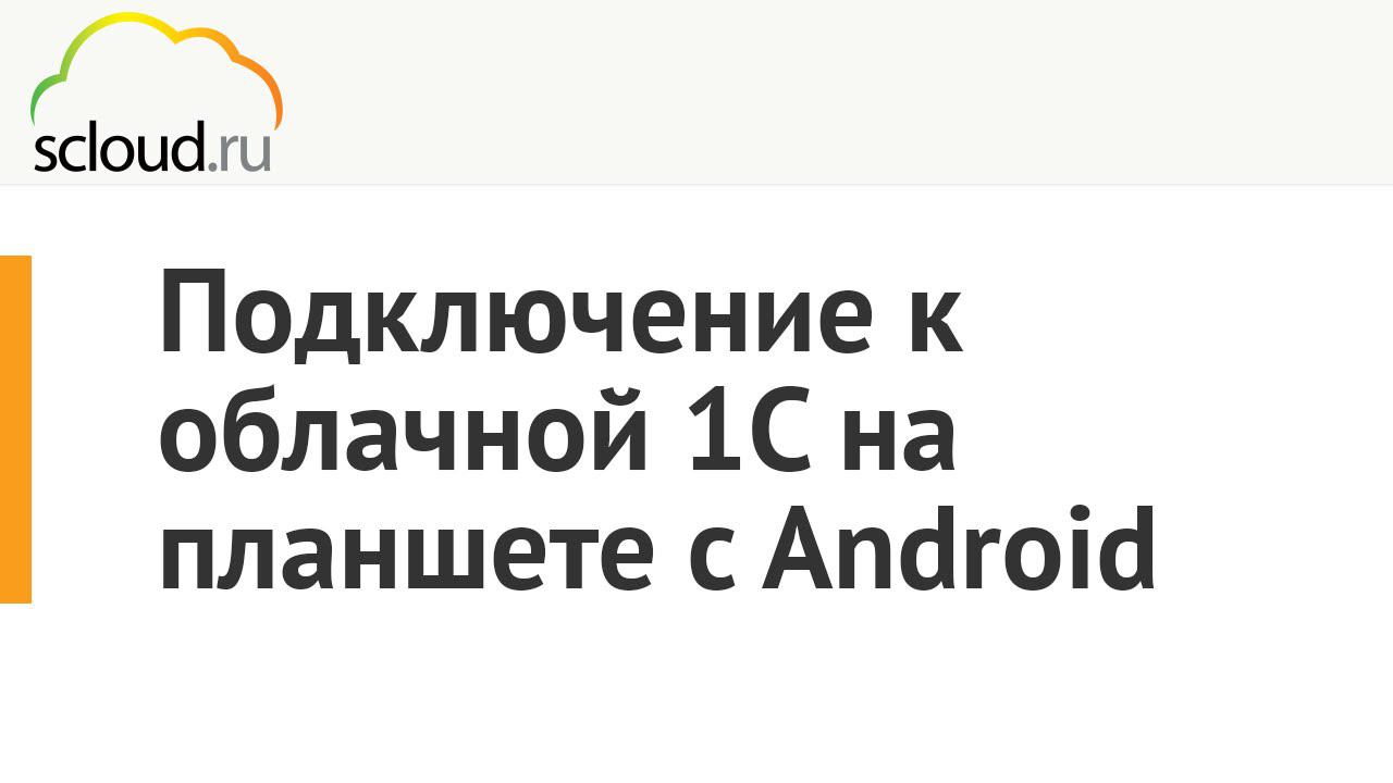 Сервисклауд 1с