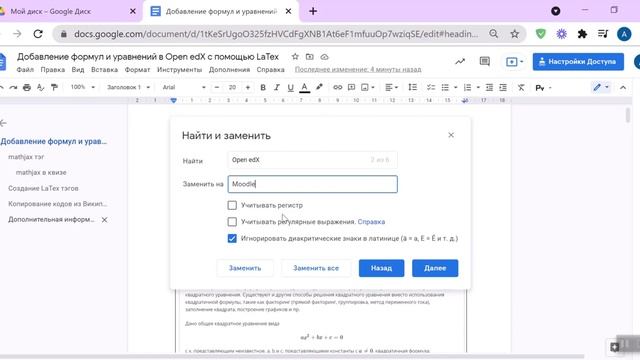 Как заменить слово в Google во всем документе смотреть онлайн