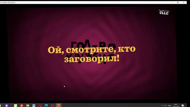 СТРИМ ПО JACKBOX PARTY PACK(ДЖЕКБОКС) 1-7 ПАКИ. ИГРАЕМ СО ЗРИТЕЛЯМИ. смотреть онлайн