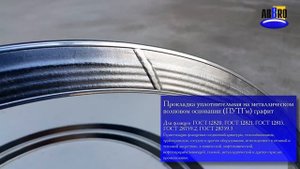 Прокладки уплотнительные на металлическом волновом основании (ПУТГм)