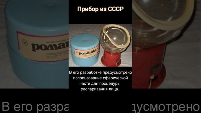 Прибор из СССР "Ромашка" смотреть онлайн