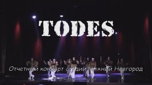 Отчетный концерт студии Тодес Нижний Новгород 25122023г.
