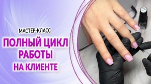 Маникюр и укрепление ликвид-гелем от Planet Nails