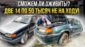 БУДНИ ПЕРЕКУПА #11 КУПИЛИ ДВЕ ЧЕТЫРКИ и обе СЛОМАЛИСЬ #перекуп #четырка #2023 #lada #авто #ремонт