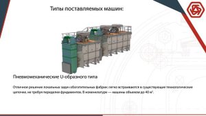 Флотомашины