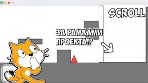 как сделать скорлинг в скретч #scratch #programming #creative