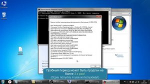 Продление ПРОБНОГО периода на 3 дня - Windows 7