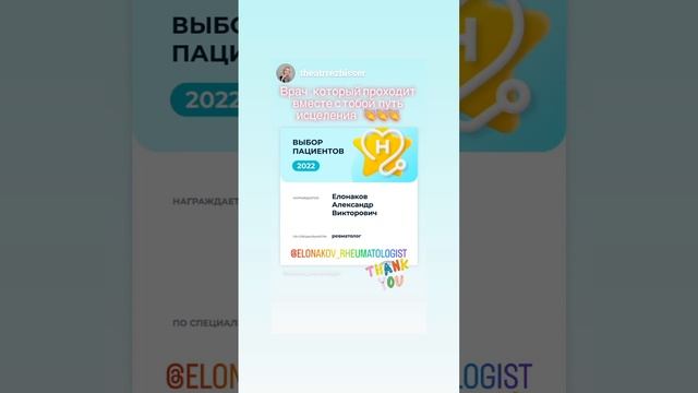 Знакомьтесь, подписывайтесь, рекомендуйте. 
Телеграм @Elonakov_rheumatologist
WA +7(977) 895-74-62