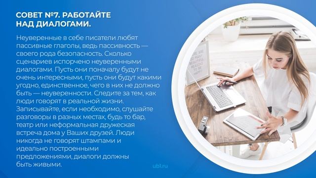 Интернет курс обучения «Сценарист» - 13 проверенных советов начинающему сценаристу