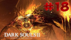Dark Souls 2 SotFS - Полный Гайд. Прохождение, Секреты и ЛОР. Часть 18. Старый железный король