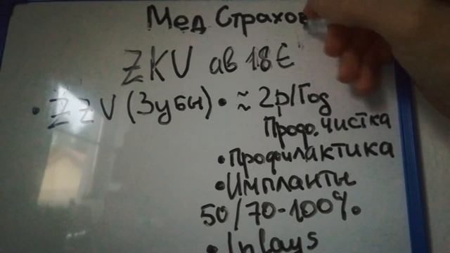 Медицинское страхование в Германии
