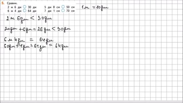 Математика 2 класс Дорофеев Миракова Часть 2 стр  79 УПР 52
