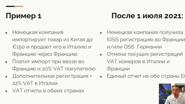 Изменения доставки товаров в страны Евросоюза. Отличие систем Import One-Stop Shop от One-Stop Shop