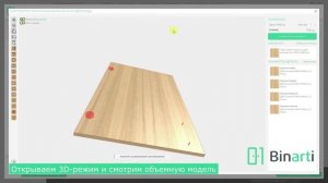 Конструктор распила ЛДСП на детали