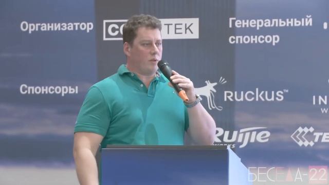 Беседа 22. Доклад №6. Дмитрий Баиров, Pre-sale инженер, Ruijie Networks