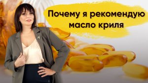 Масло криля: Как лучший источник омега 3