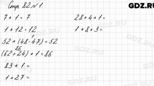 Стр. 82 № 1 - Математика 3 класс 1 часть Моро