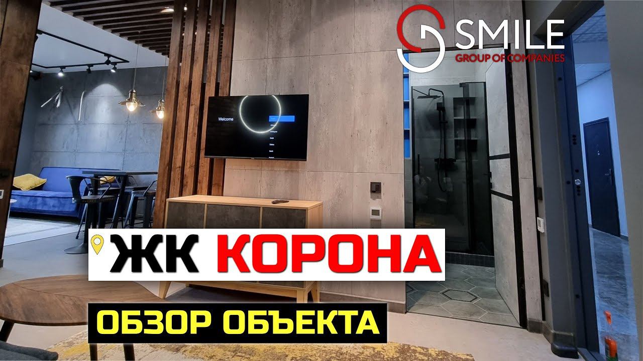 ЖК Корона обзор полностью завершённого ремонта.