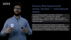 Англия XIX в. Сложный путь к величию и процветанию. Урок 13. История 8 класс