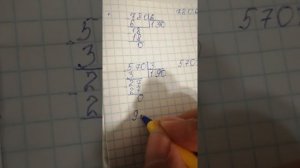 Учимся делить в столбик 3класс