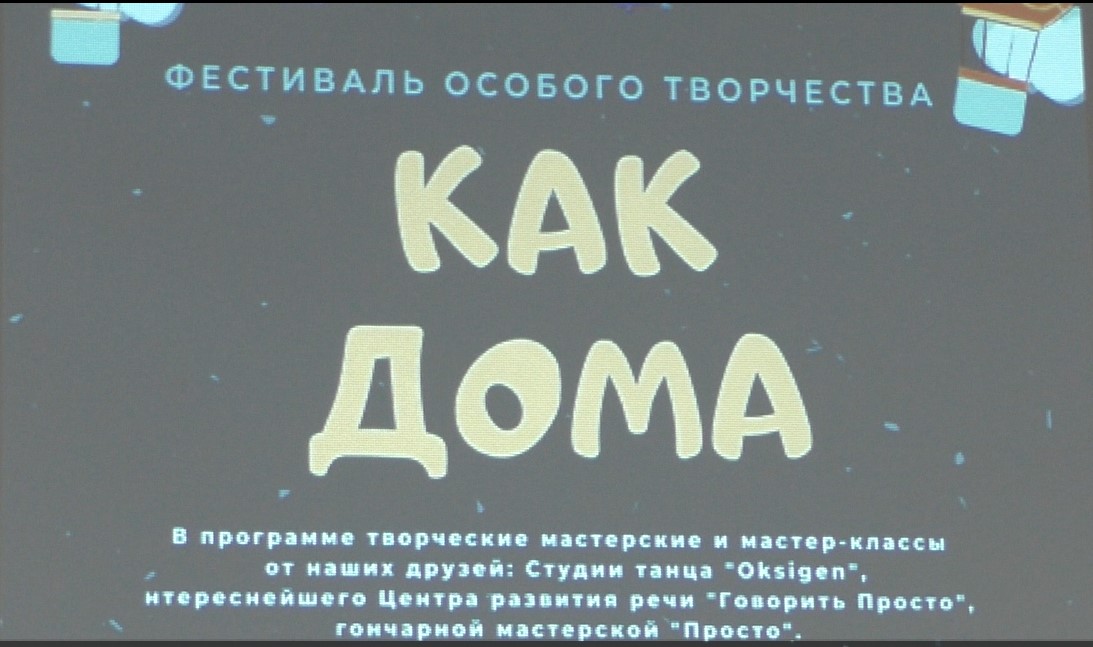 Фестиваль "Как дома" в Библиотеке на Тверской. 28 апреля 2024 г.