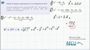 Разбор 14 задания демоверсия егэ по информатике 2019 ФИПИ (Сколько цифр 2)(до 2021 было задание 16)