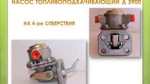 ТОПЛИВНАЯ СИСТЕМА ДВИГАТЕЛЯ "Perkins" Д3900