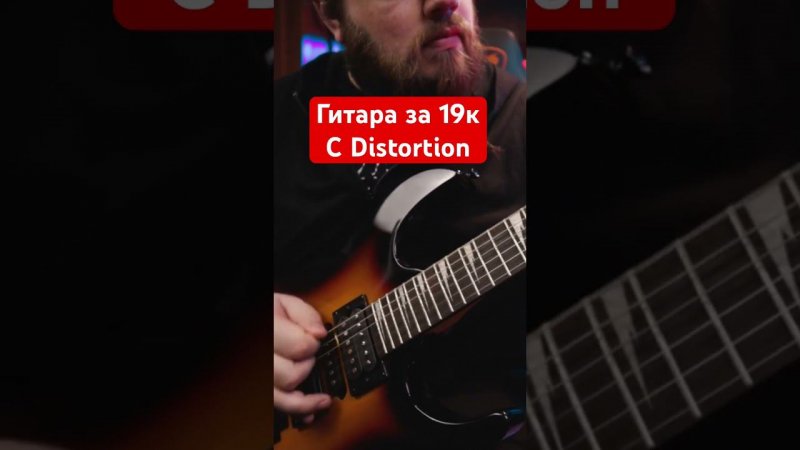 Звук гитары за 19к через distortion