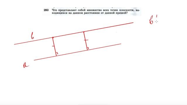 №283. Что представляет собой множество всех точек плоскости, находящихся на данном расстоянии смотреть онлайн